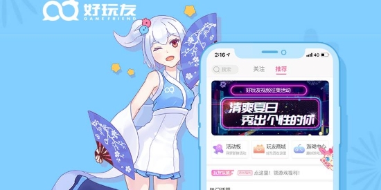 好玩友官方應(yīng)用