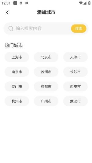 萌兔天氣預(yù)報最新版本