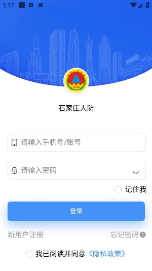 石家莊人防公眾版
