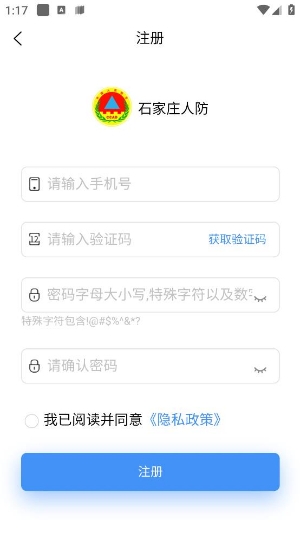 石家莊人防公眾版