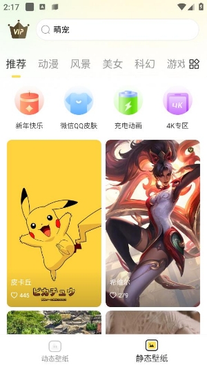 悅享動態(tài)壁紙app官方版