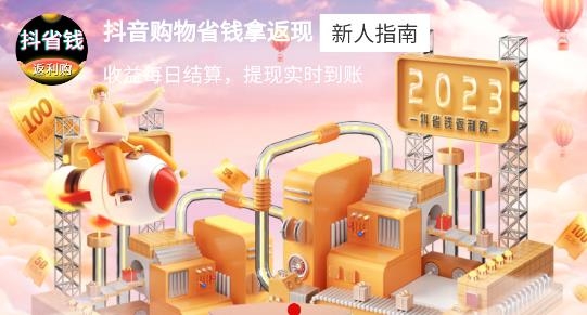 抖省錢(qián)返利購(gòu)app最新版