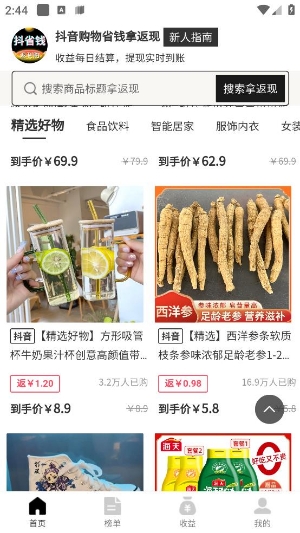 抖省錢(qián)返利購(gòu)app最新版