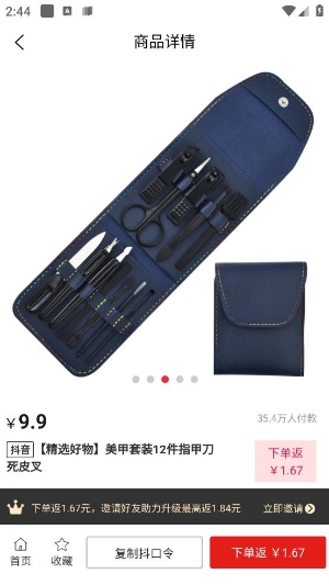 抖省錢(qián)返利購(gòu)app最新版