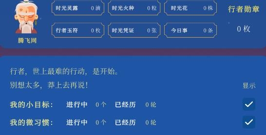 時(shí)光行者應(yīng)用官方版