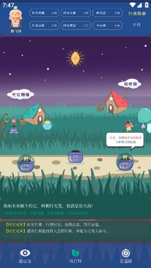 時(shí)光行者應(yīng)用官方版