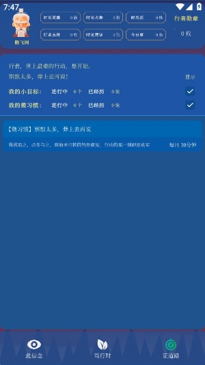 時(shí)光行者應(yīng)用官方版