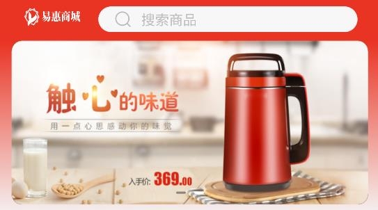 易惠商城app最新版