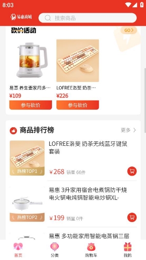 易惠商城app最新版