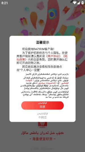 BAZIRIM官方版