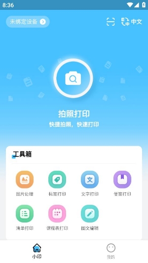 酷小印app最新版