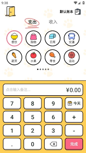 準(zhǔn)點(diǎn)記賬app官方版