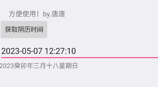 陽歷與農(nóng)歷生日轉(zhuǎn)換器app官方版