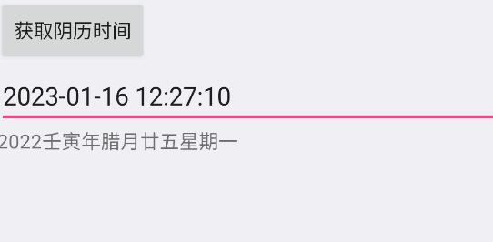 陽歷與農(nóng)歷生日轉(zhuǎn)換器app官方版