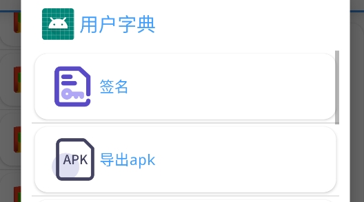 Apkanalyzer 漢化版
