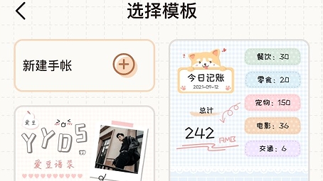 微手帳app最新版