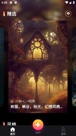 AI繪畫(huà)專(zhuān)家app安卓版