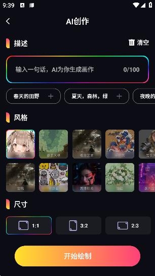 AI繪畫(huà)專(zhuān)家app安卓版