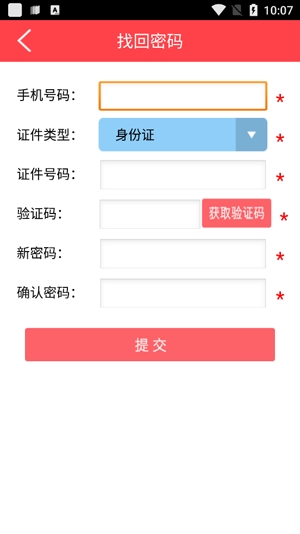 重慶衛(wèi)生12320App官方版本