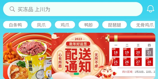 川為凍品app官方版