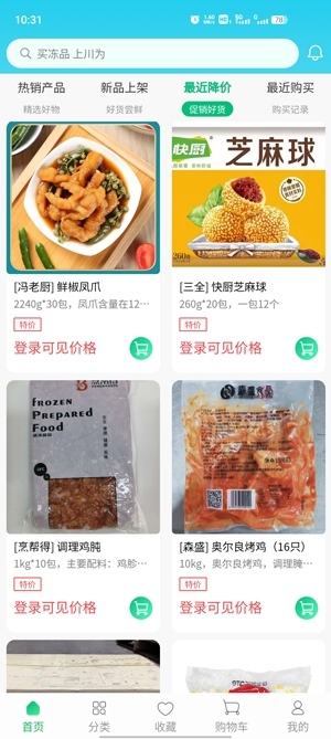 川為凍品app官方版