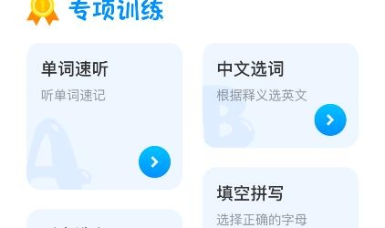 少兒英語寶app最新版