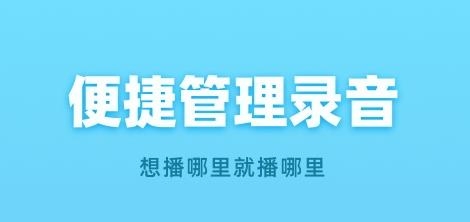 免費的手機錄音機應用