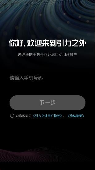 引力之外app安卓版