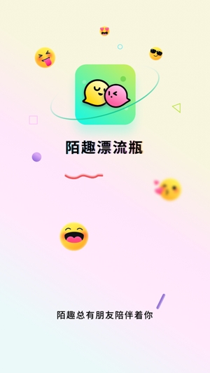 陌趣漂流瓶app官方版