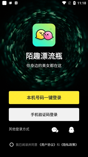陌趣漂流瓶app官方版