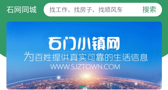 石門(mén)小鎮(zhèn)官方應(yīng)用
