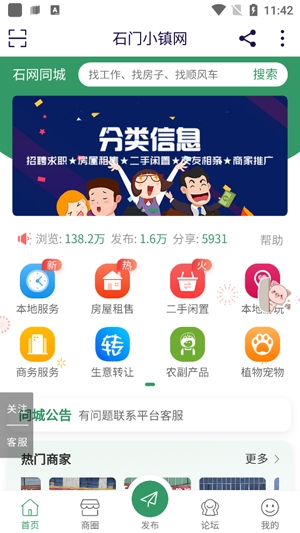 石門(mén)小鎮(zhèn)官方應(yīng)用