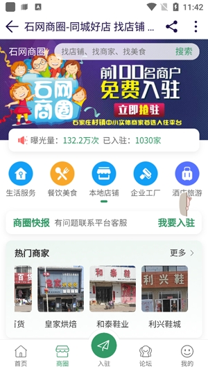 石門(mén)小鎮(zhèn)官方應(yīng)用