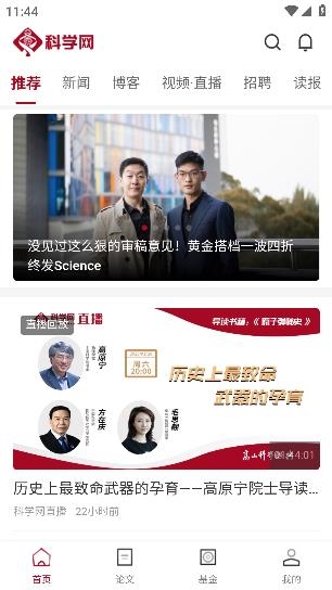 科學(xué)網(wǎng)APP官方版