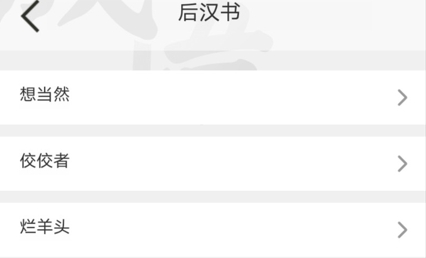 全能成語app最新版