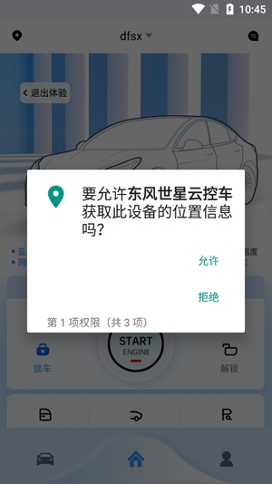 東風(fēng)世星云控車app官方版