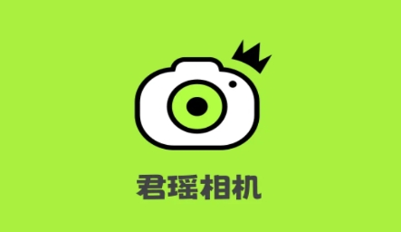 君瑤相機(jī)app官方版
