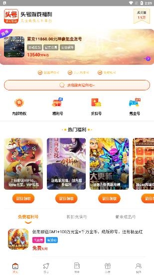 最新頭號游戲福利app