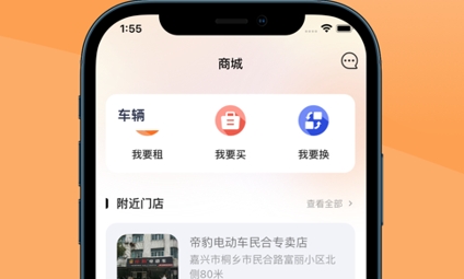 旗程換電應(yīng)用官方版