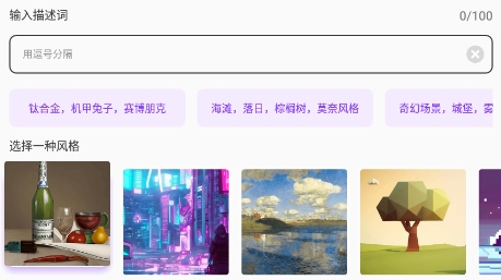 AI畫(huà)星球APP最新版