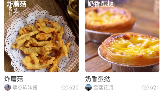 舌尖菜譜app官方版