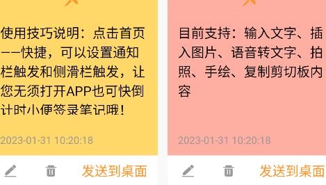 倒計時小便簽app安卓版