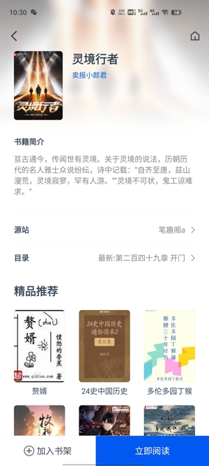 閱讀貓app官方版