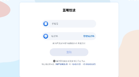 藍(lán)莓悅讀app官方版