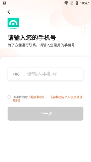 桔視智行app最新版