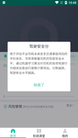 桔視智行app最新版