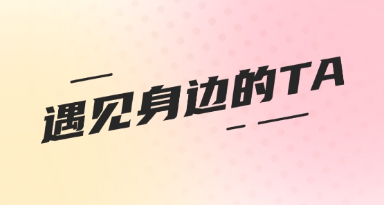 喜歡你聊天交友a(bǔ)pp官方版