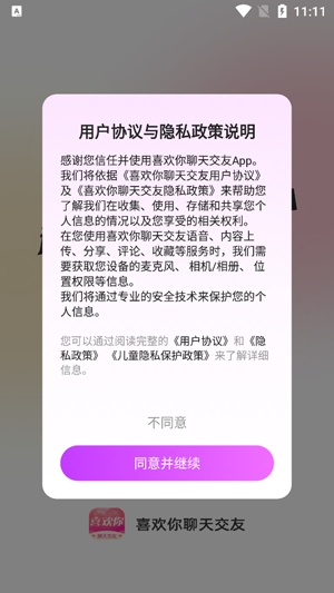 喜歡你聊天交友a(bǔ)pp官方版