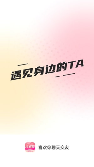 喜歡你聊天交友a(bǔ)pp官方版