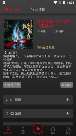 鬼影人間APP最新版